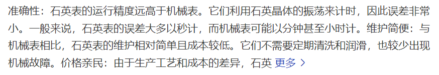 石英表和机械表的区别在哪(石英表和机械表的区别及优缺点)