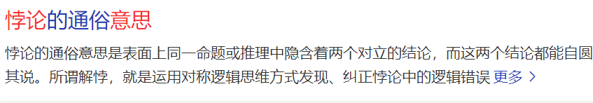 悖论什么意思和读音(生活中简单悖论的例子)