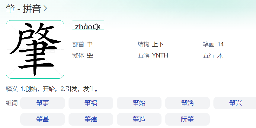 肇怎么读肇庆是哪个省(肇的拼音是什么)