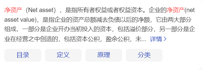 净资产怎么算的(净资产收益率计算公式)