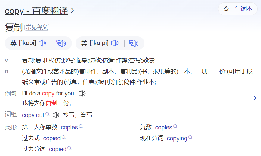 copy怎么读什么意思（英语单词在线中文翻译和来源）