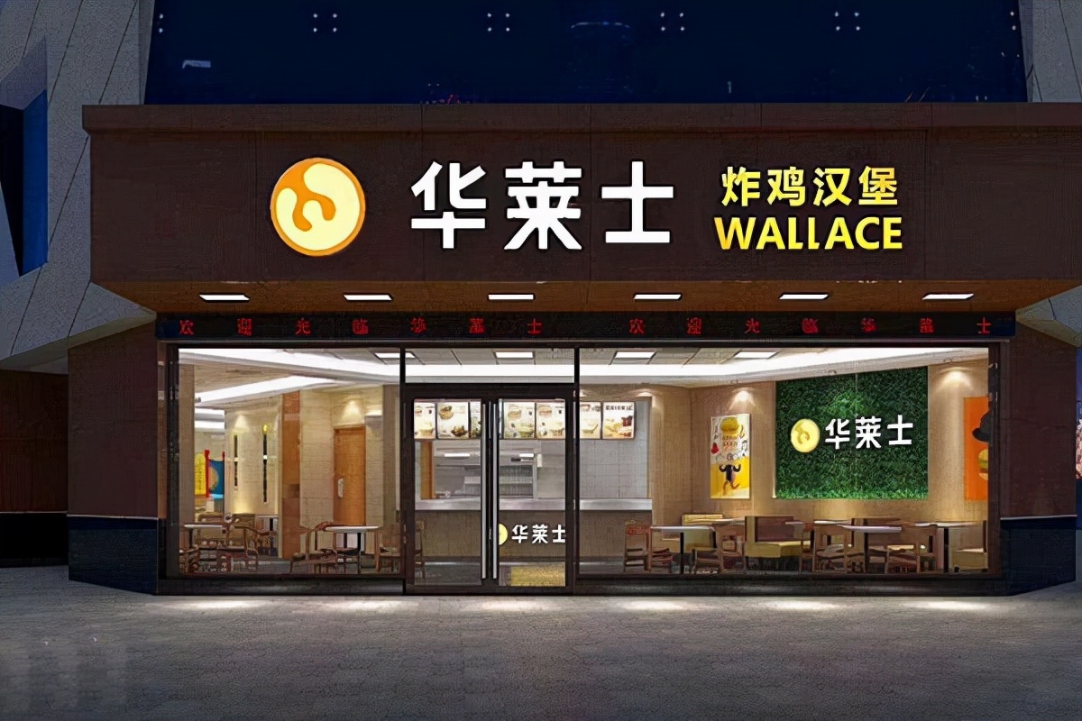 华莱士加盟费条件和费用多少钱(加盟一个华莱士要投资多少钱)