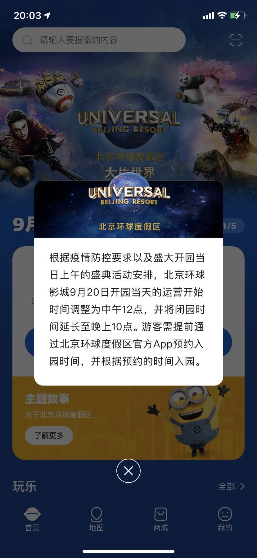 北京环球影城9月20日中午12点开园晚22点闭园(运营时间有调整!)