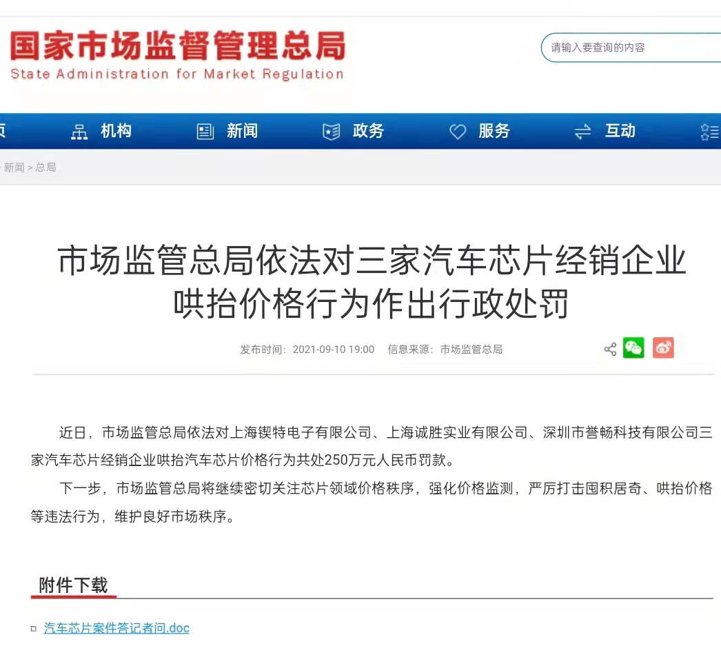 10元芯片卖400元(进价不足10元芯片售卖400余元,芯片经销商被罚)
