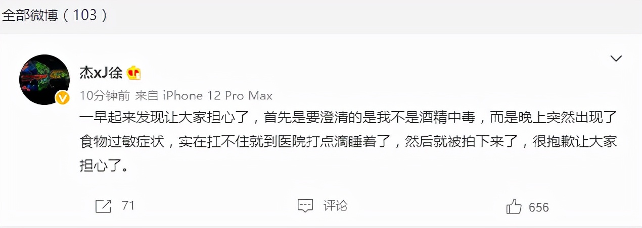 广东后卫徐杰酒精中毒(徐杰澄清非酒精中毒:出现食物过敏)