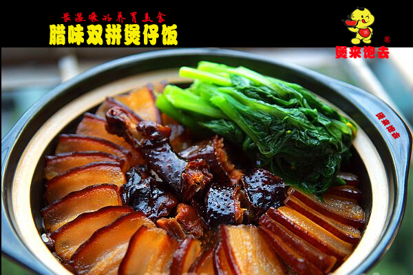 煲来饱去煲仔饭快餐连锁加盟(经营模式加盟电话费用怎么样)