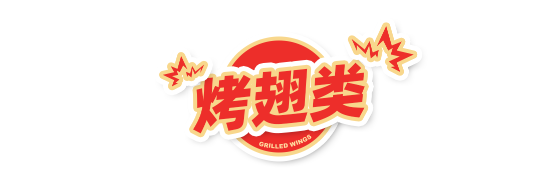 2021年bt疯狂烤翅加盟费多少钱（烤串烤翅加盟10大排行榜）