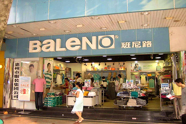 班尼路服装代理品牌加盟开店介绍（10大品牌加盟费多少钱及电话）