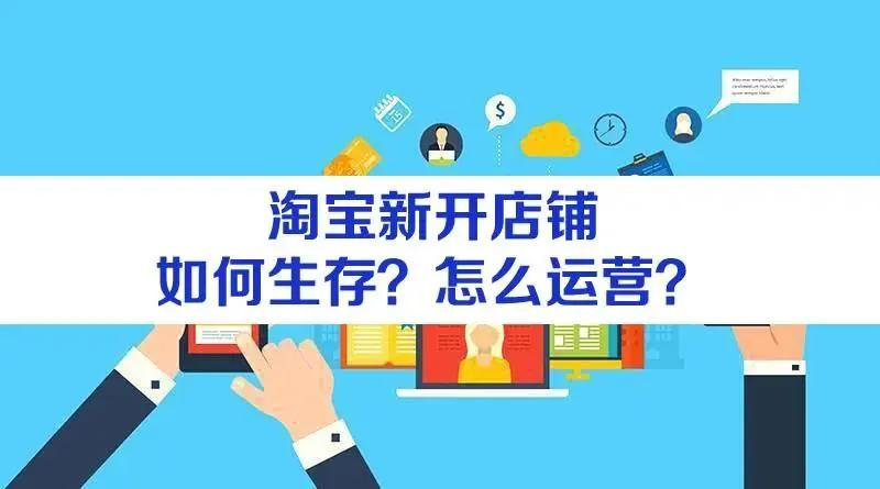 2021怎么开店注册流程（新手如何网上开店后怎样运营）