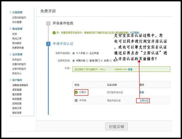 淘宝开网店基本注册流程步骤指南（自己开店铺需要什么流程）
