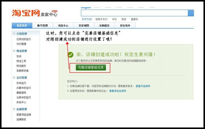 淘宝开网店基本注册流程步骤指南（自己开店铺需要什么流程）