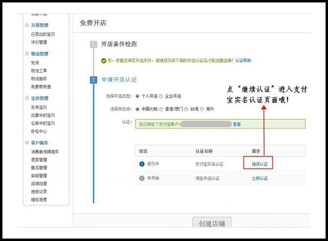 淘宝开网店基本注册流程步骤指南（自己开店铺需要什么流程）
