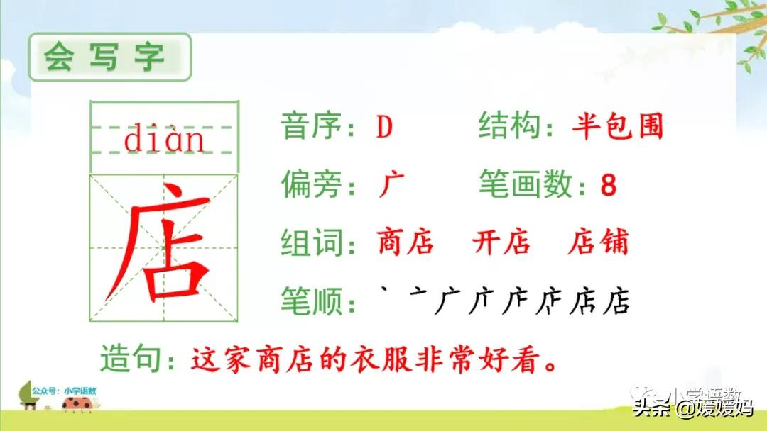 二年级下册蜘蛛开店课文日记续编故事（读后感教案观评课报告）