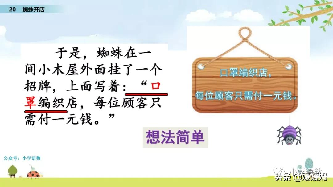 二年级下册蜘蛛开店课文日记续编故事（读后感教案观评课报告）