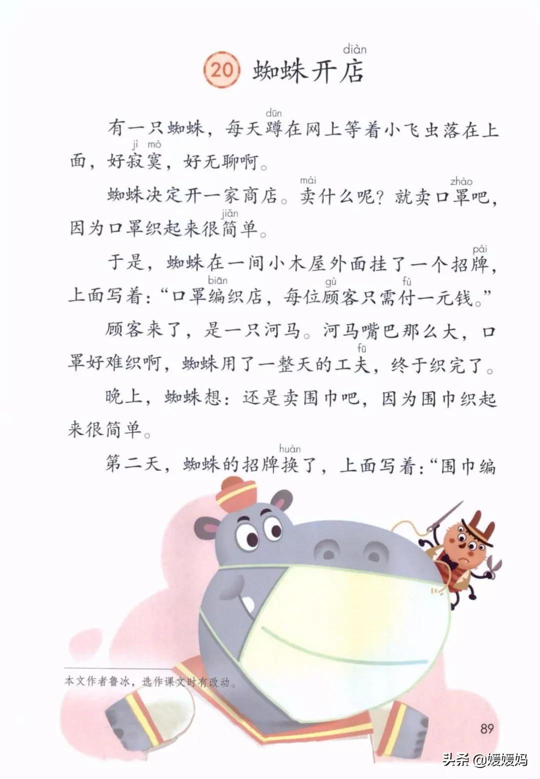 二年级下册蜘蛛开店课文日记续编故事(读后感教案观评课报告)