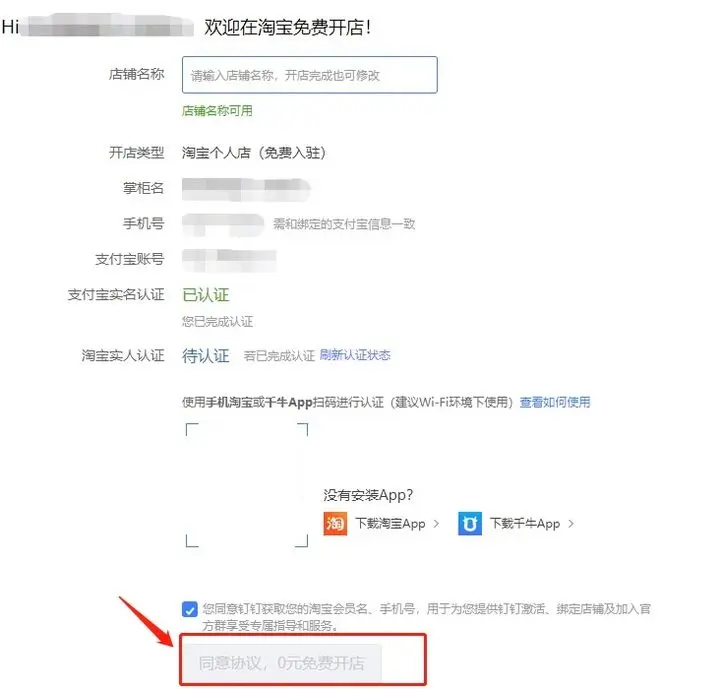 怎么在淘宝上开网店卖东西（如何在手机开无货源网店步骤）