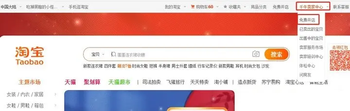 怎么在淘宝上开网店卖东西(如何在手机开无货源网店步骤)