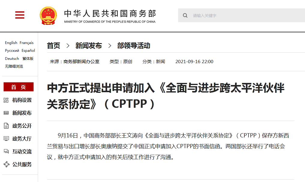 中国正式申请加入CPTPP（美国不来,中国顶上!新加坡表示出兴趣）