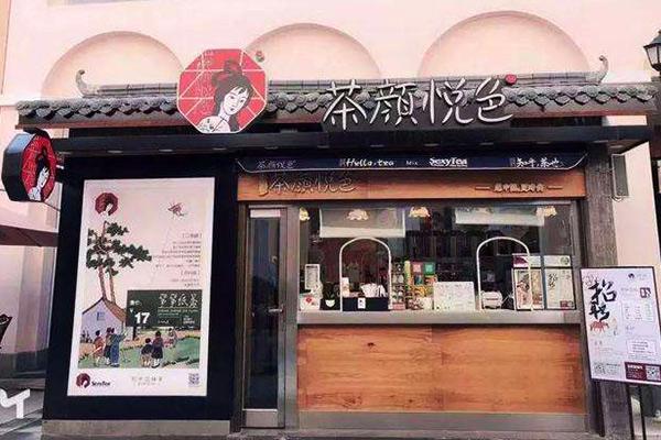 茶颜悦色奶茶店加盟费多少(2021加盟项目10大品牌排行榜)