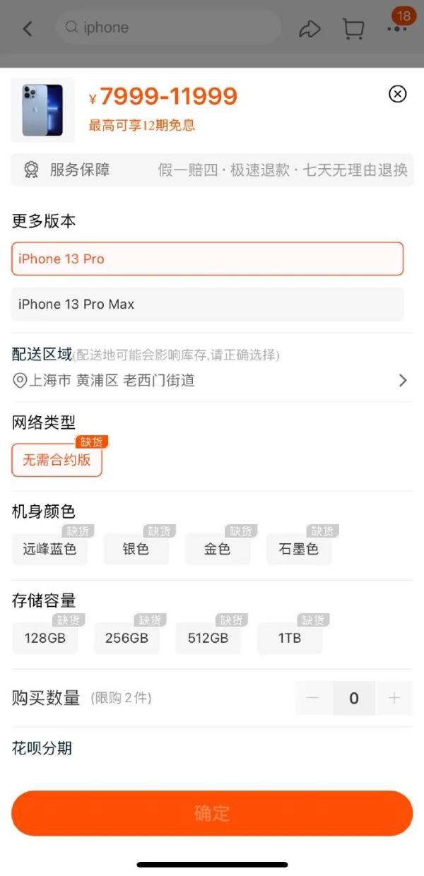 2021年苹果手机iPhone13预售秒没（iPhone13首批售罄连夜补货）