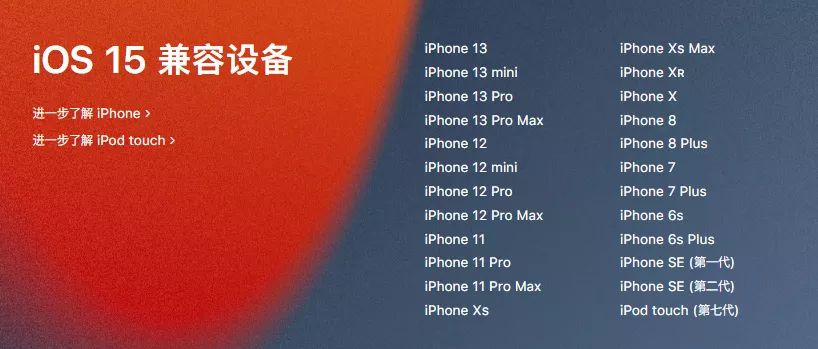 2021苹果iOS15正式发布（iOS15正式版发布FaceTime通话功能）