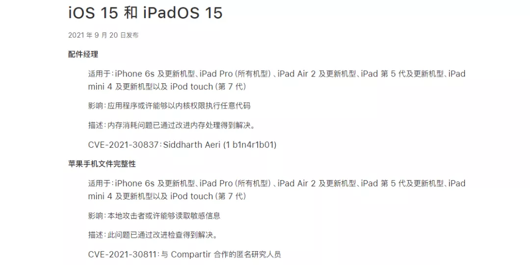 2021苹果iOS15正式发布（iOS15正式版发布FaceTime通话功能）