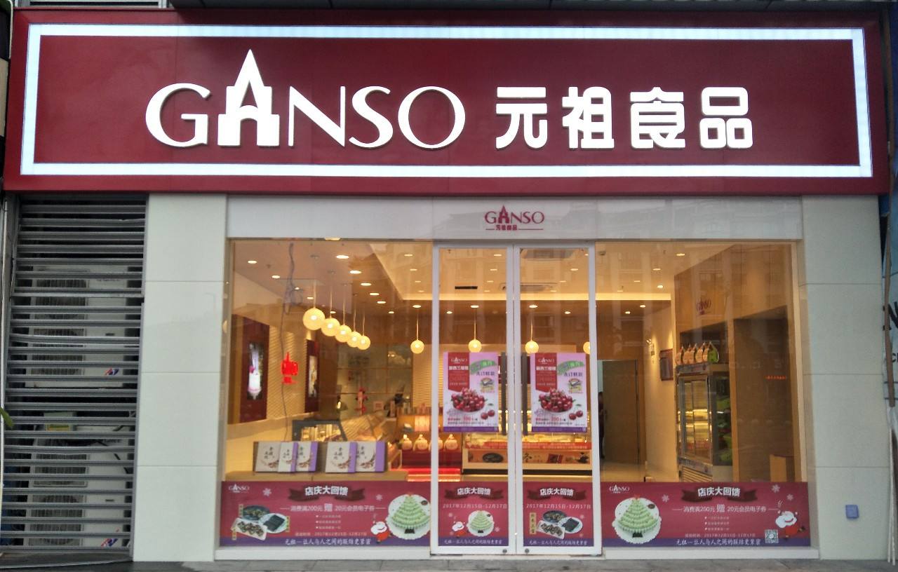 甜品加盟店10大品牌排行榜（零食蛋糕店加盟条件）