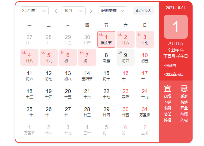 2021年国庆放假安排通知及调休安排时间表（最新消息）