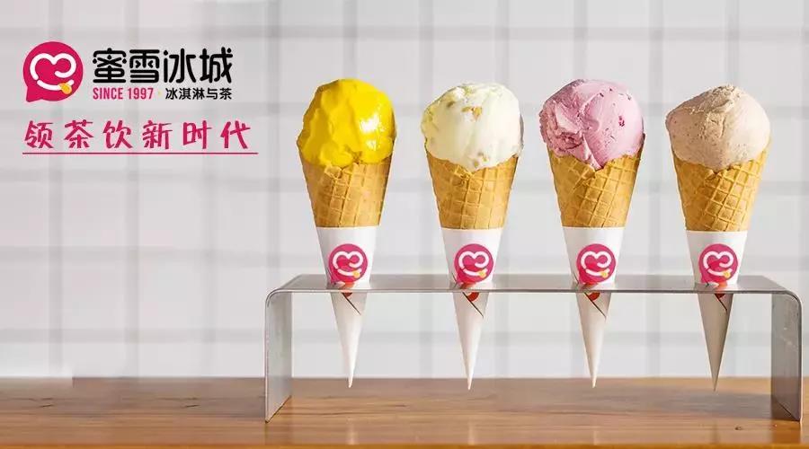 冰雪蜜城乡镇加盟费得多少钱(适合一个人小投资2~3万加盟店)