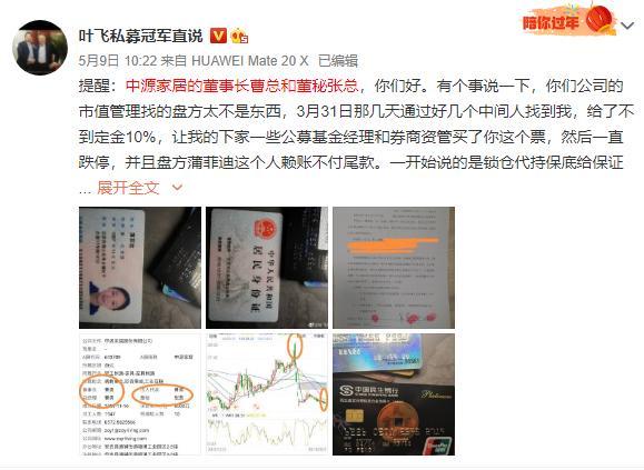 私募大V叶飞涉嫌操纵市场被抓（曾曝坐庄黑幕的私募大佬）