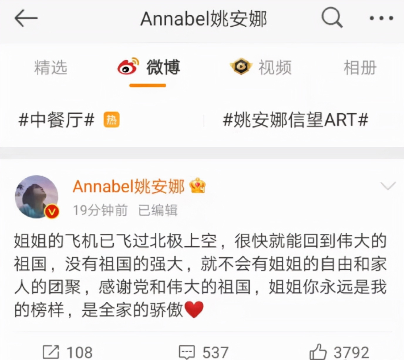 姚安娜发文欢迎姐姐孟晚舟回国(众明星贺祝妹妹姚安娜心情激动)