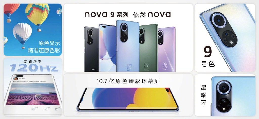 华为nova9系列发布2699元起（鸿蒙2.0+100W快充！）