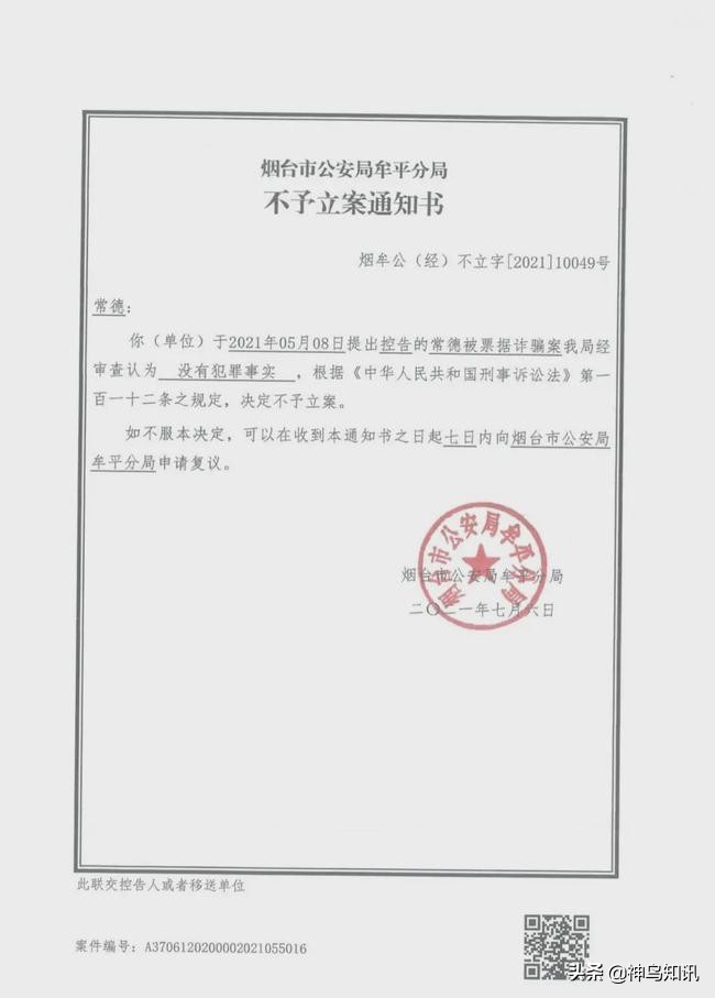 山东烟台捐款纠纷（4300万元捐款被街道私自转走，反遭起诉）