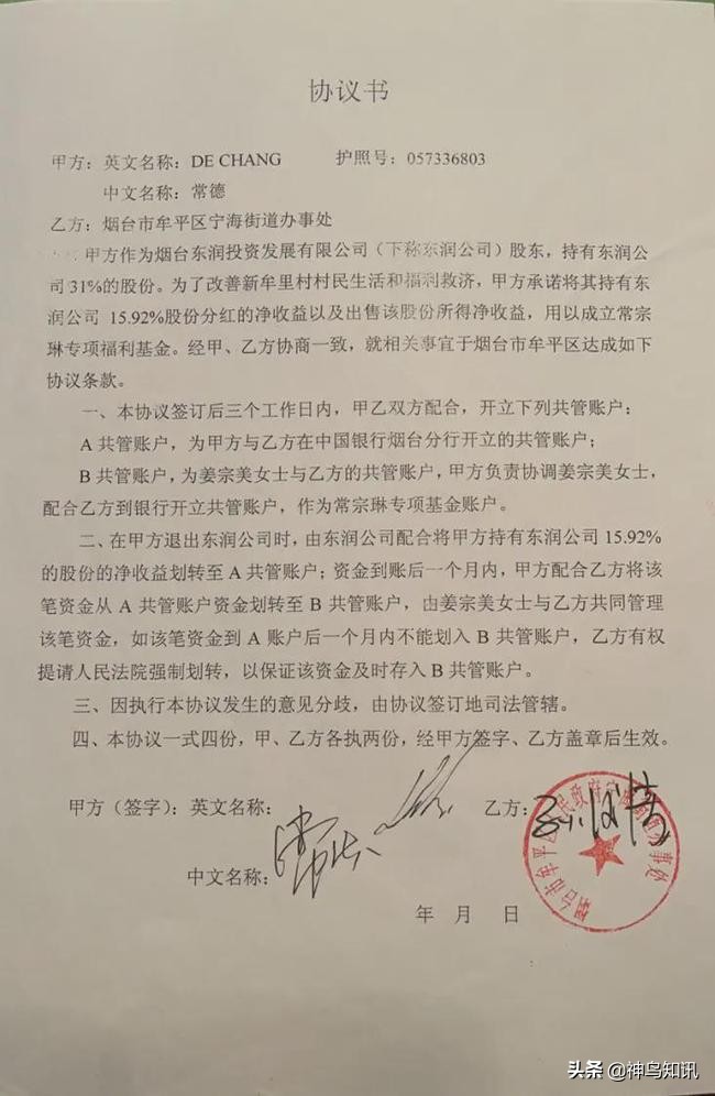 山东烟台捐款纠纷（4300万元捐款被街道私自转走，反遭起诉）